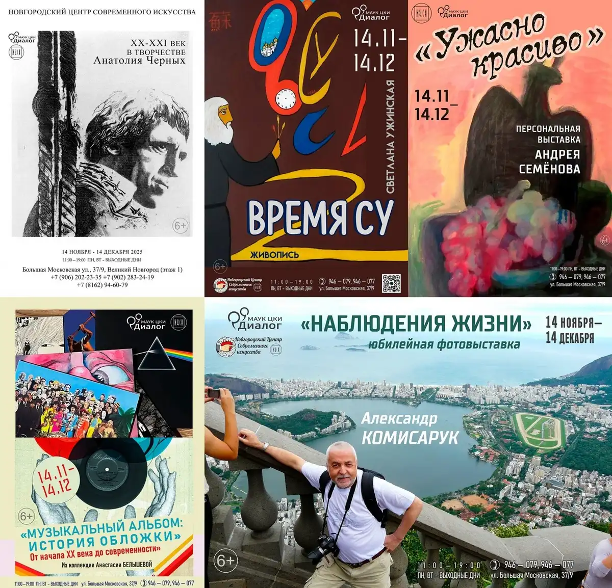 Выставки будут работать до 14 декабря.