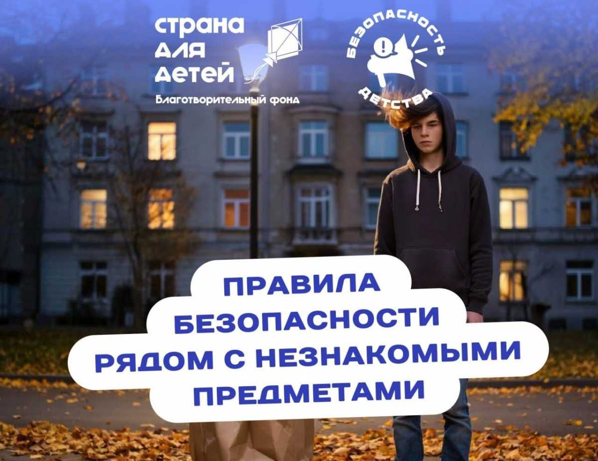 Любые незнакомые предметы на улице могут быть опасны, указала Татьяна Ефимова.