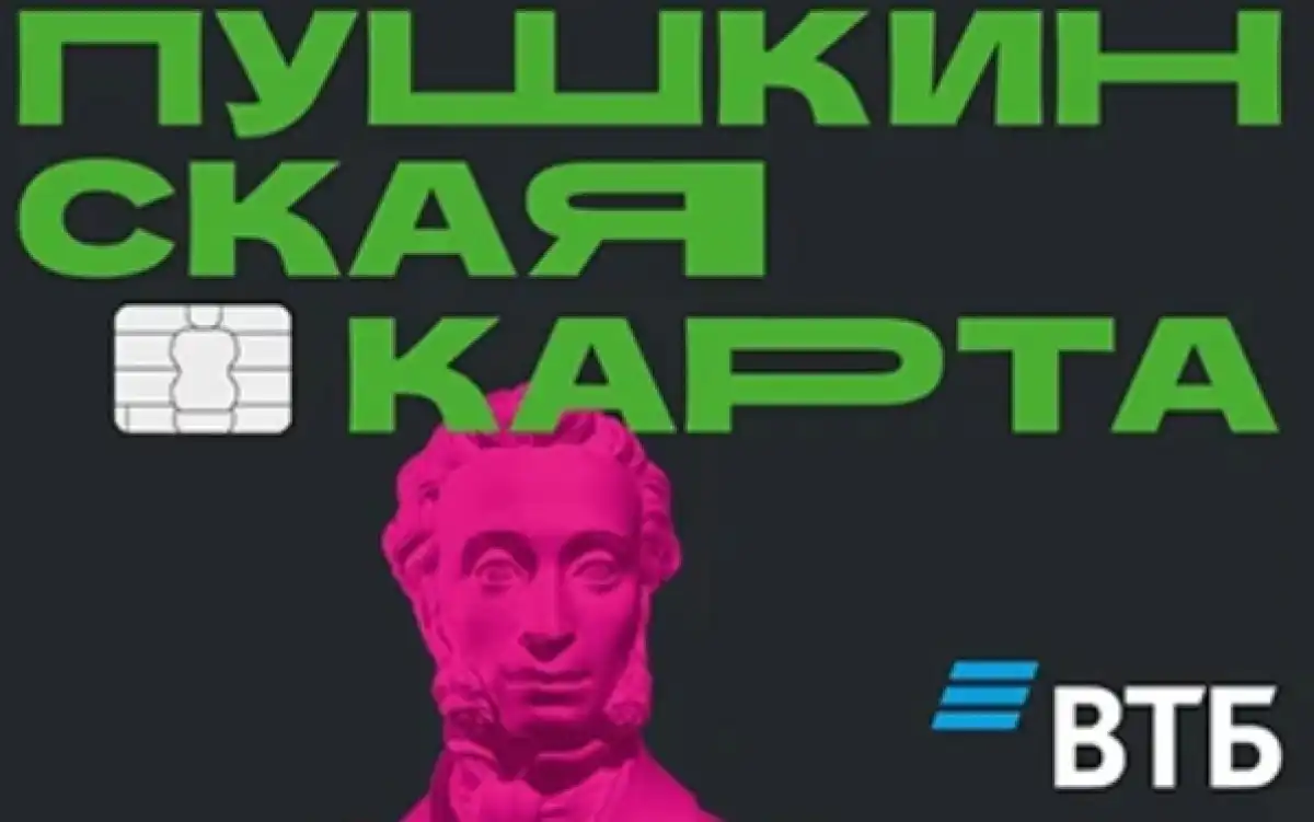 Нужно подать заявление на выпуск «Пушкинской карты».