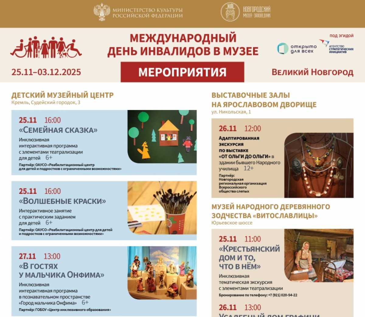 В Великом Новгороде программы развернутся на трёх площадках.