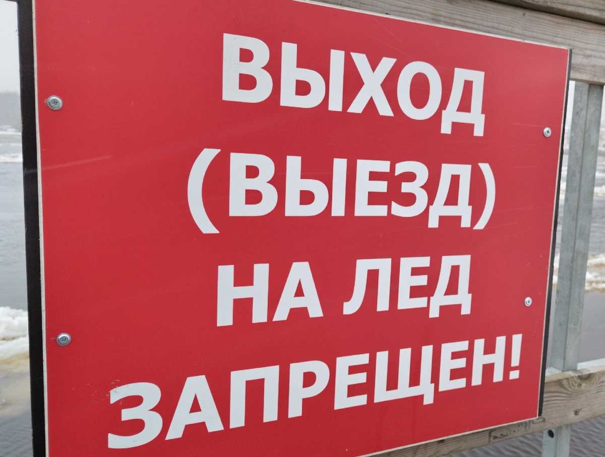 Постановление о запрете выхода на лёд водоёмов в Валдайском округе было подписано 27 ноября.