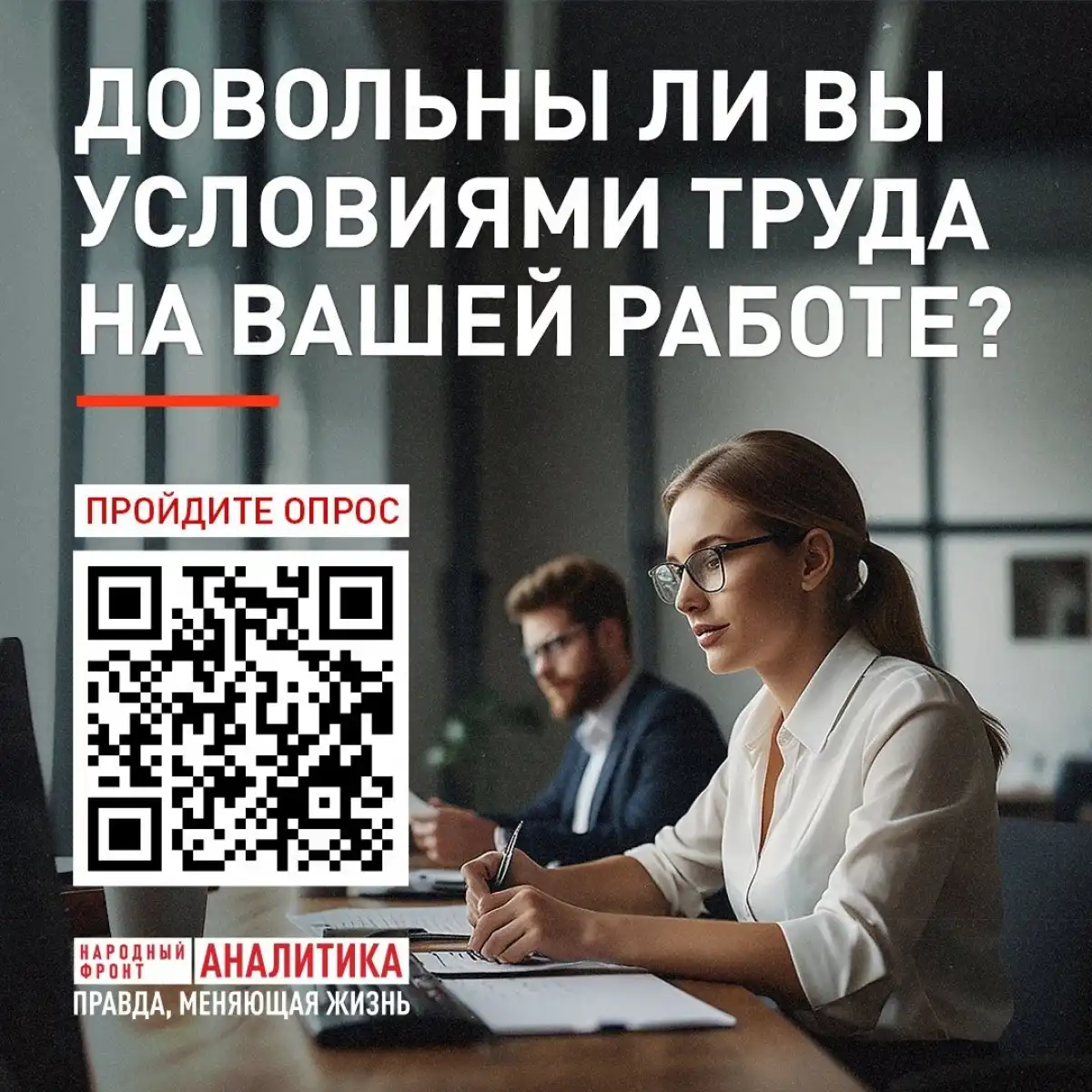 Опрос касается каждого россиянина старше 18 лет.