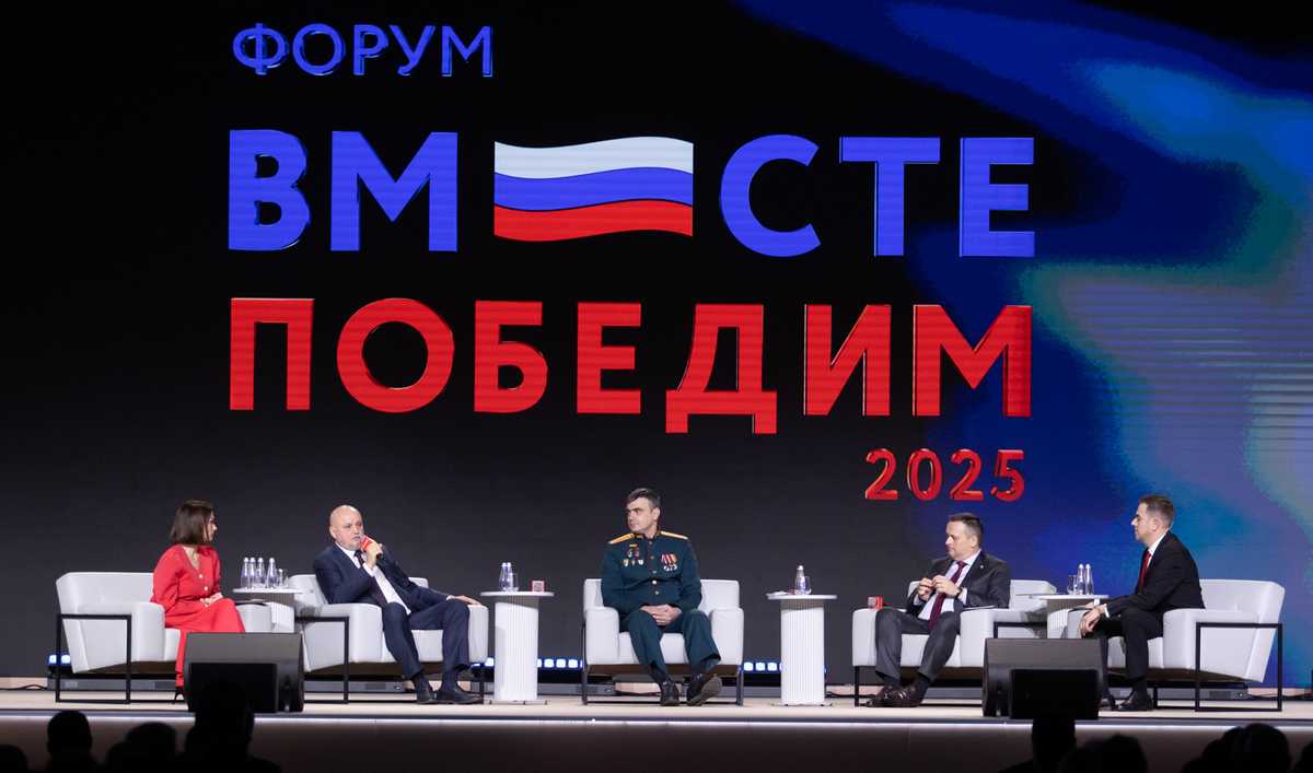 Форум «Вместе победим!» проходит в третий раз.