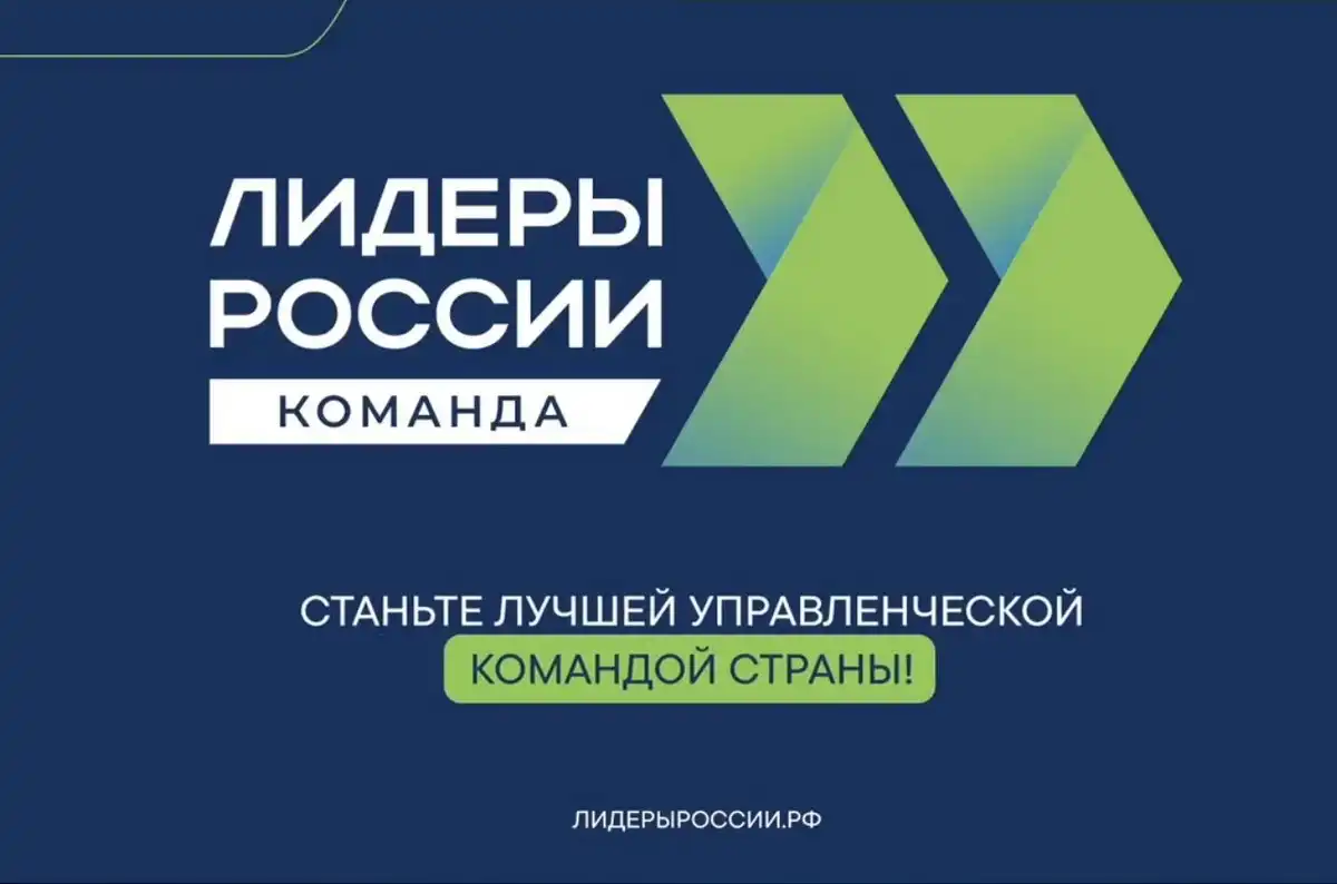 За пять сезонов в конкурсе «Лидеры России» приняли участие более 2,5 тысячи новгородцев.