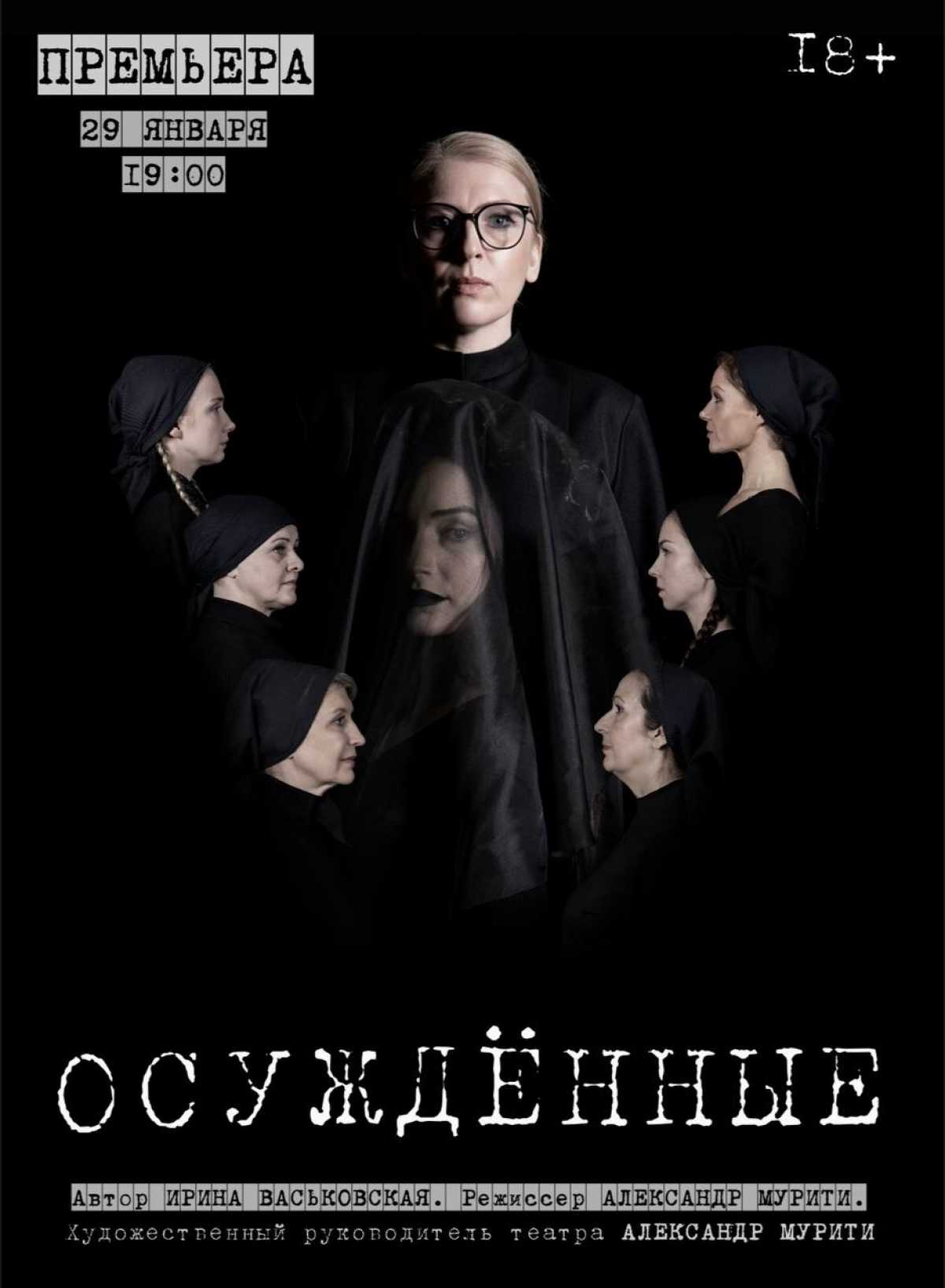 Новгородский театр драмы готовит премьеру, посвященную осужденным женщинам