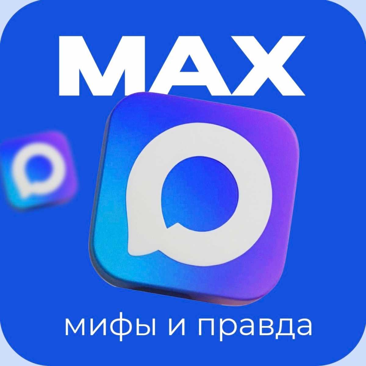Мессенджер Мах окружён множеством домыслов.