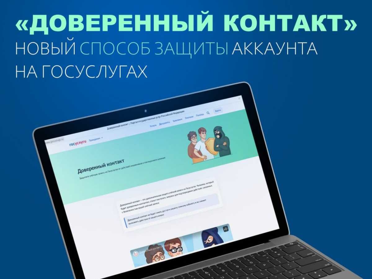 Стать «доверителем» может любой гражданин РФ старше 14 лет с подтверждённой учётной записью на портале госуслуг.