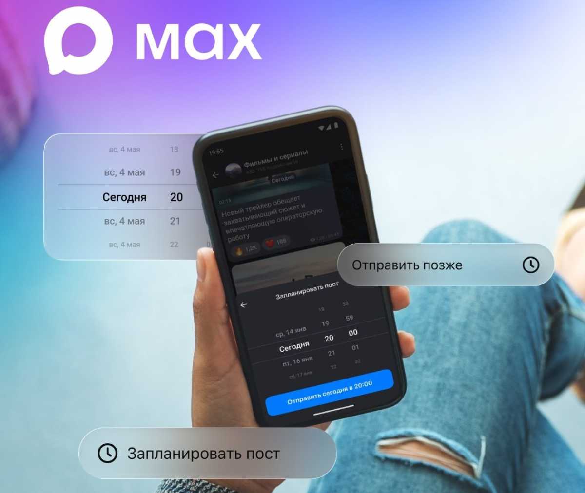 В мессенджере Мах создали более 150 тысяч каналов с аудиторией более 59 млн подписчиков.