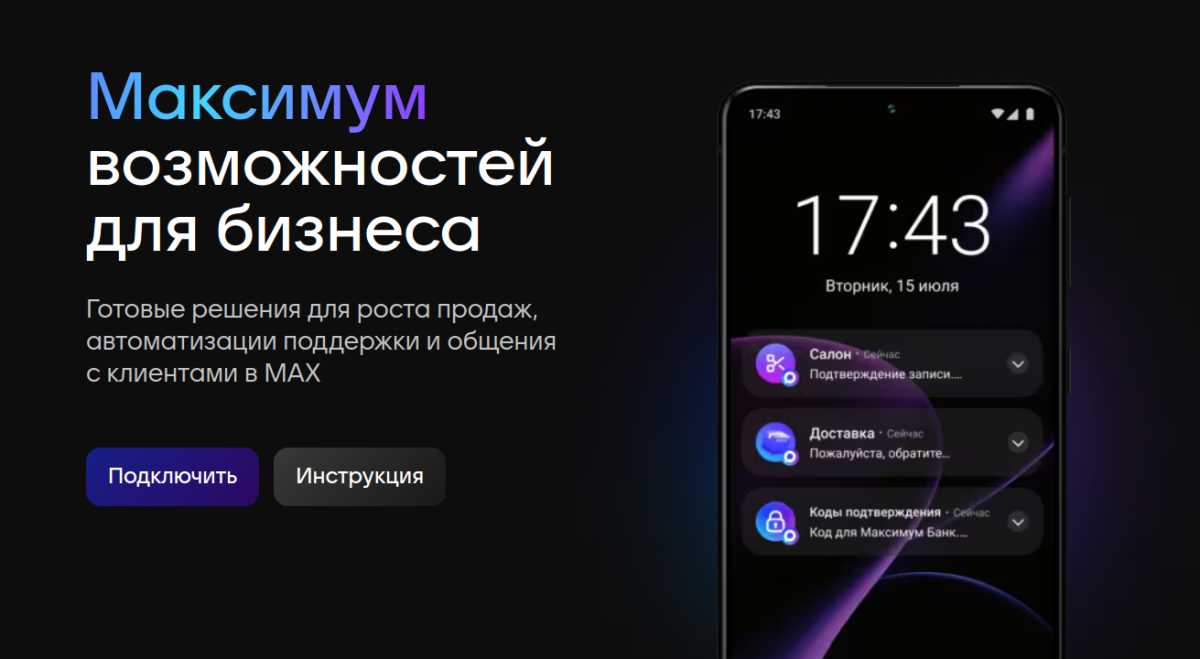 Мессенджером Мах пользуются 89 млн человек.