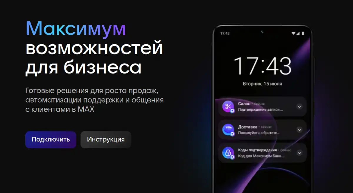 Мессенджером Мах пользуются 89 млн человек.