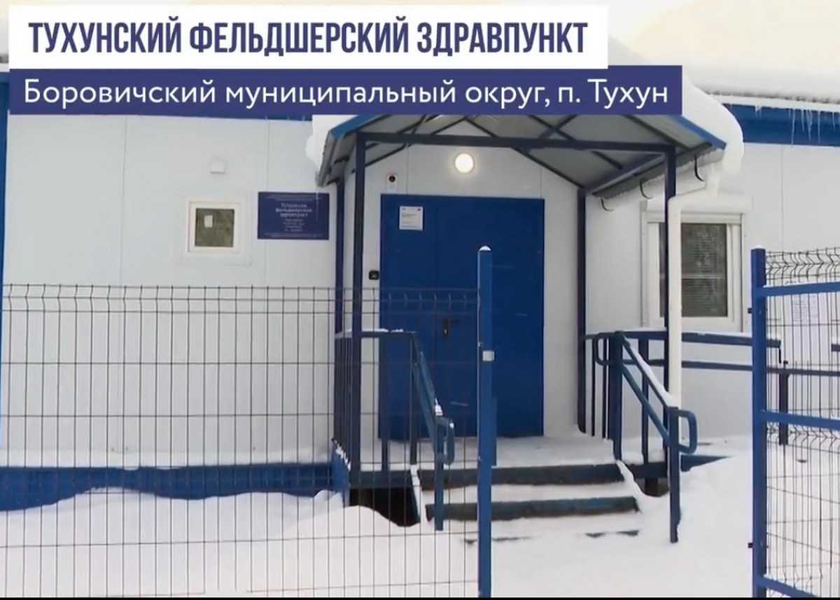 Три новых медучреждения обслуживают более 2 тысяч жителей.