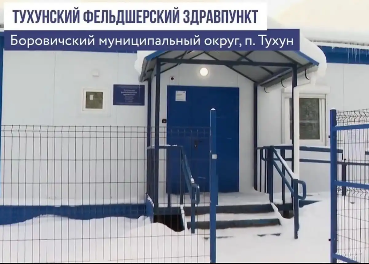 Три новых медучреждения обслуживают более 2 тысяч жителей.