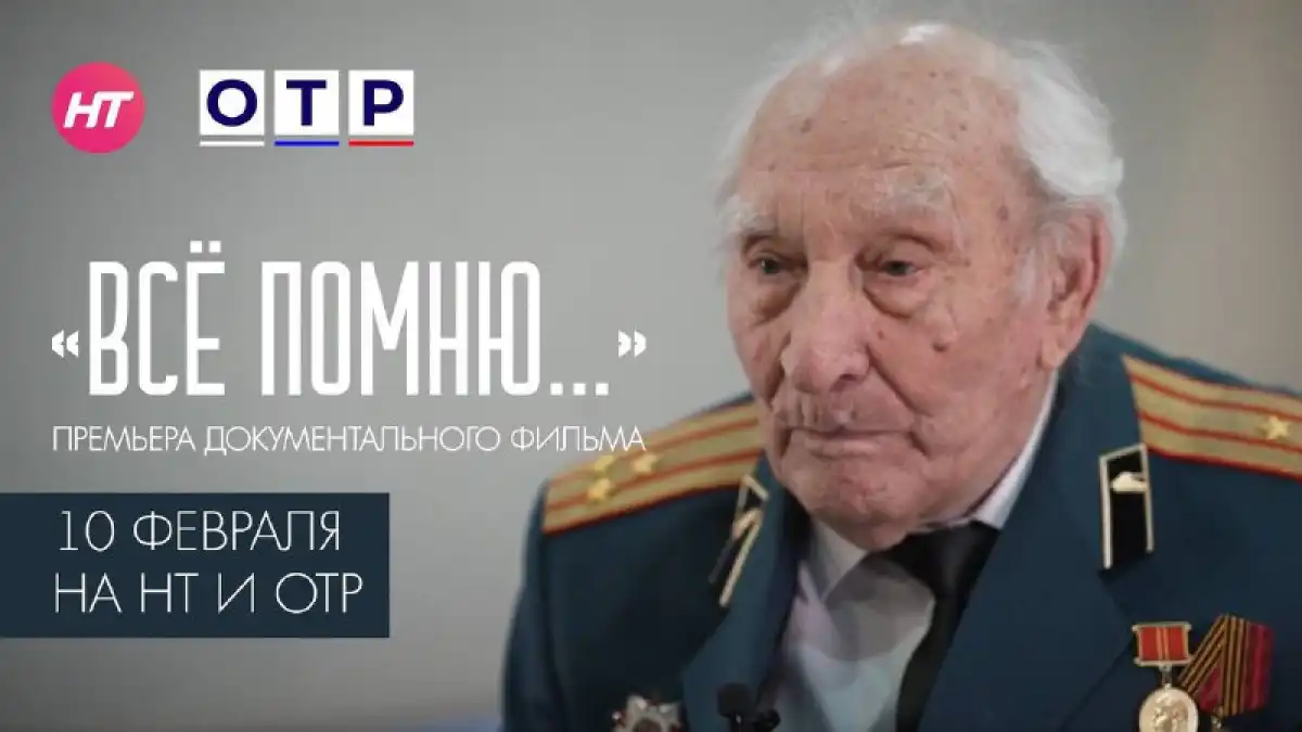 Фильм «Все помню…» о Василии Крестьянинове покажут в день рождения ветерана.