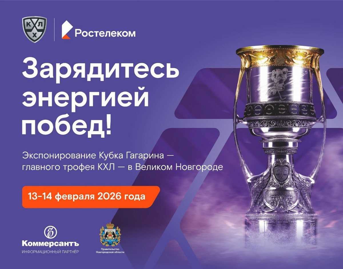 Кубок Гагарина будет экспонироваться в фойе Ледовой арены.