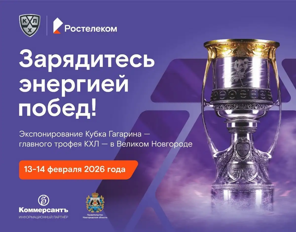 Кубок Гагарина будет экспонироваться в фойе Ледовой арены.