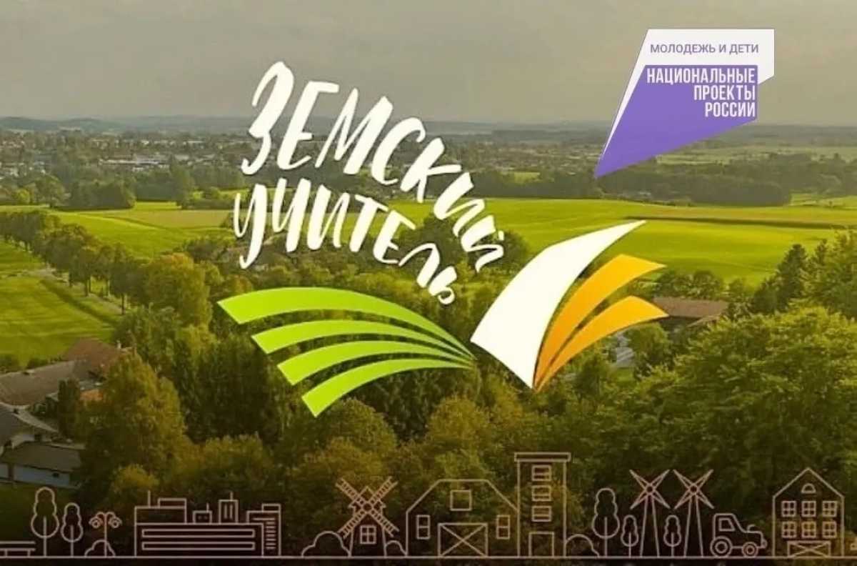 Сейчас в Новгородской области работают 56 земских учителей.