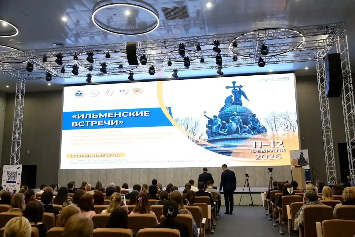 12 февраля в Великом Новгороде проходит второй день форума.