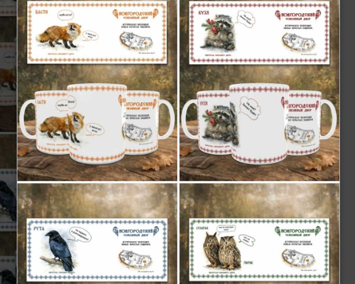 На кружках теперь красуются совы, лисичка, ворон и енот
