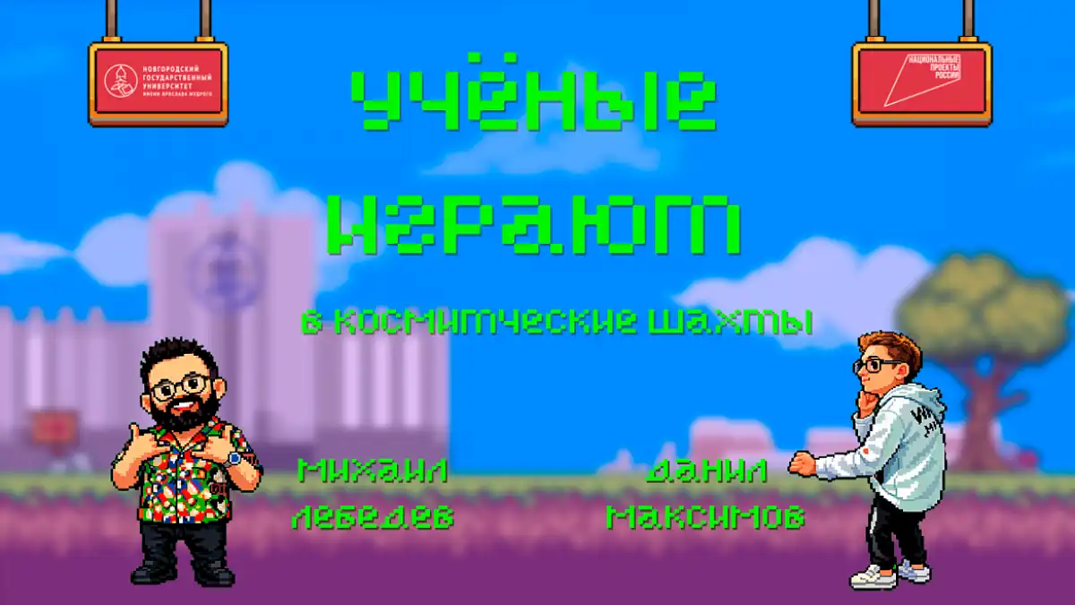Речь в выпуске шла и о пользе строительства кампуса в Великом Новгороде.
