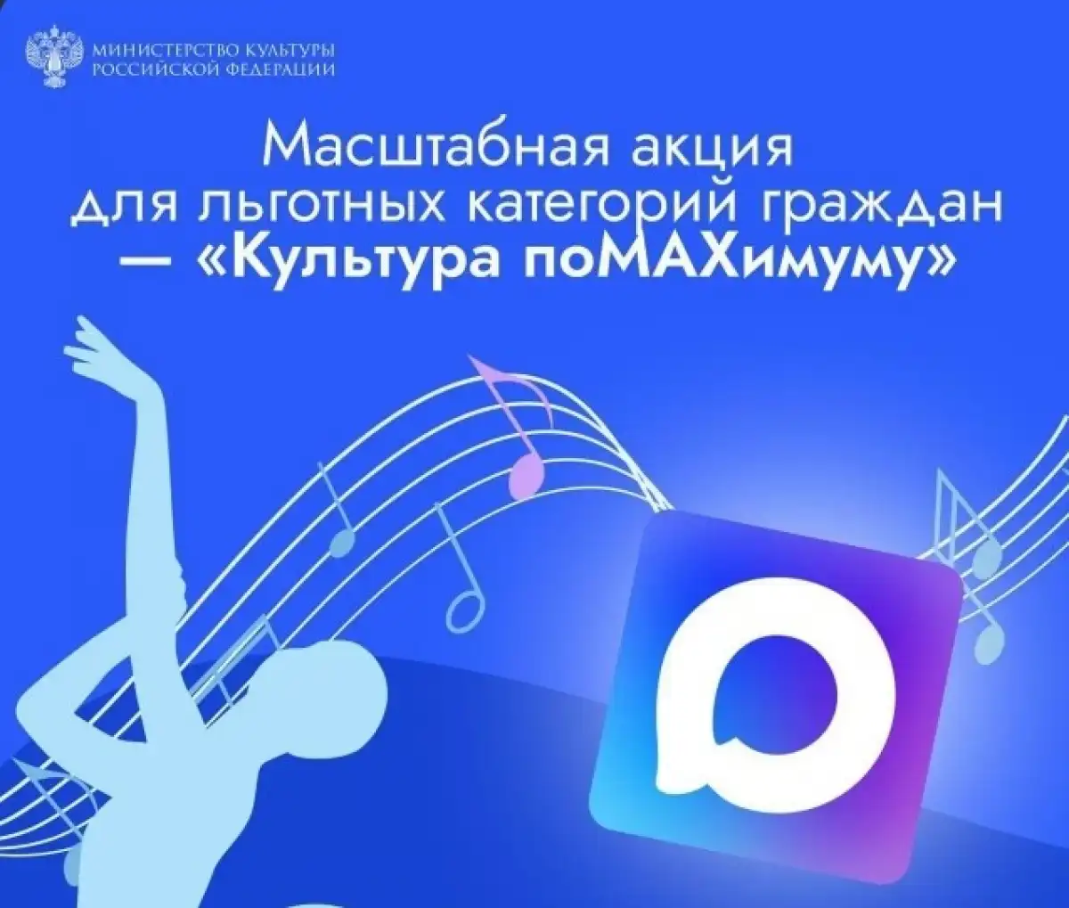 Для посещения учреждения культуры нужно перейти в Цифровой ID в национальном мессенджере MAX и предъявить на входе QR-код.