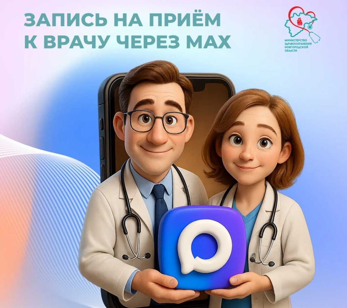 Записаться к врачу можно через мессенджер МАХ
