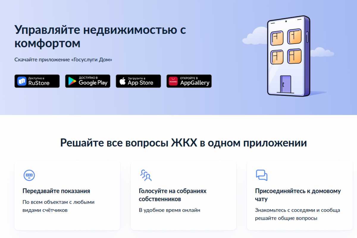 Приложение «Госуслуги.Дом» помогает квартирантам самим решать бытовые вопросы в удобное время.