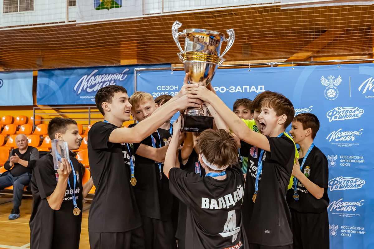 Сразу три команды Новгородской области впервые вышли в финал Всероссийских соревнований «Кожаный мяч».