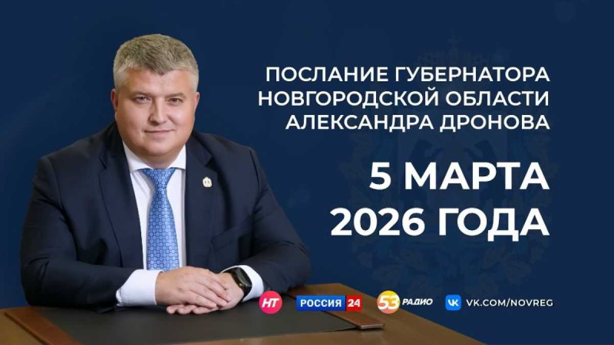 Трансляция послания губернатора начнётся в полдень 5 марта.