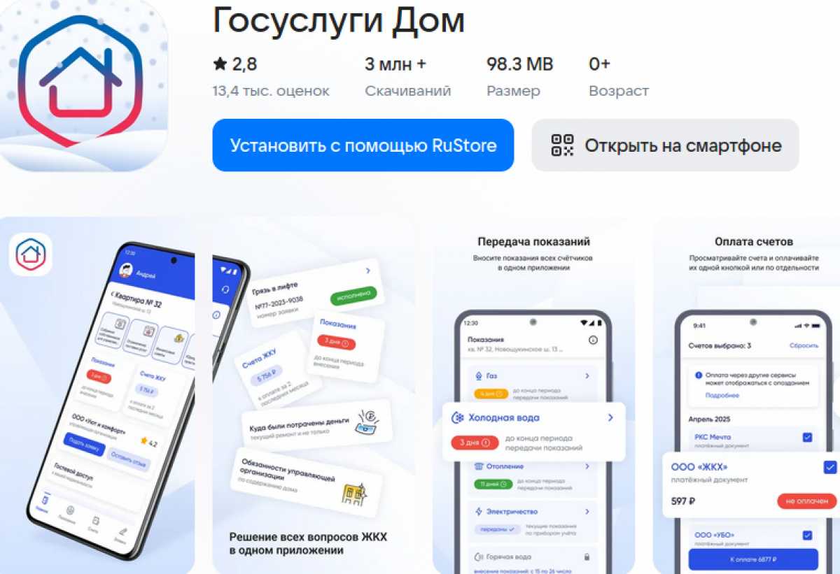 Ссылку на домовой чат можно найти в личном кабинете мобильного приложения «Госуслуги.Дом».