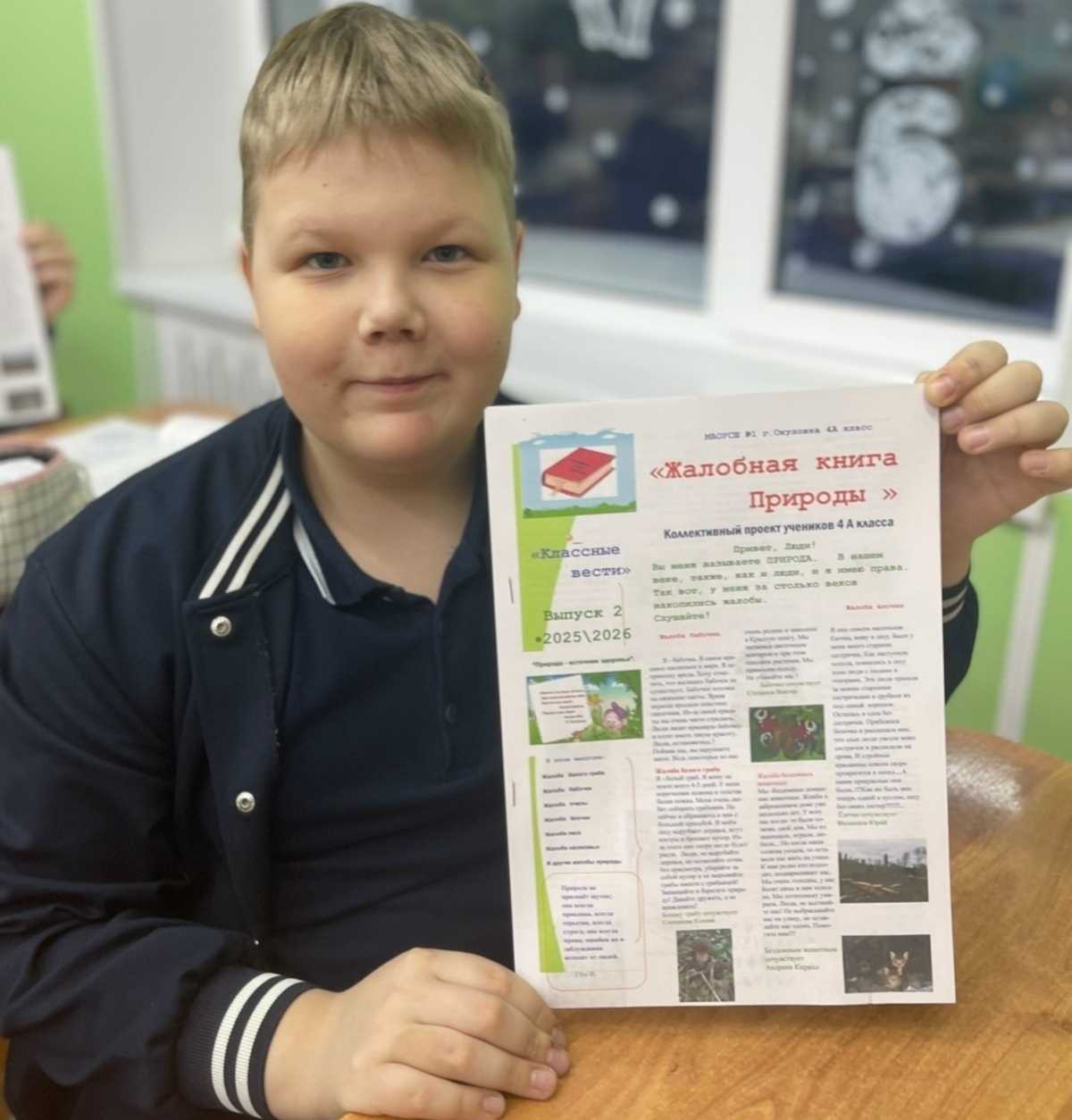 Тема этого номера газеты — «Жалобная книга природы».