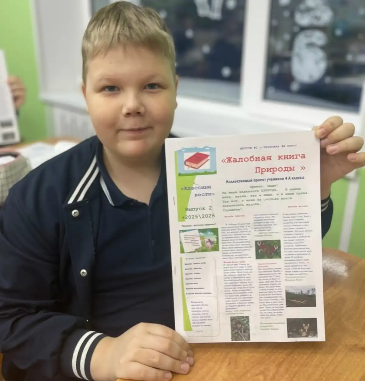 Тема этого номера газеты — «Жалобная книга природы».