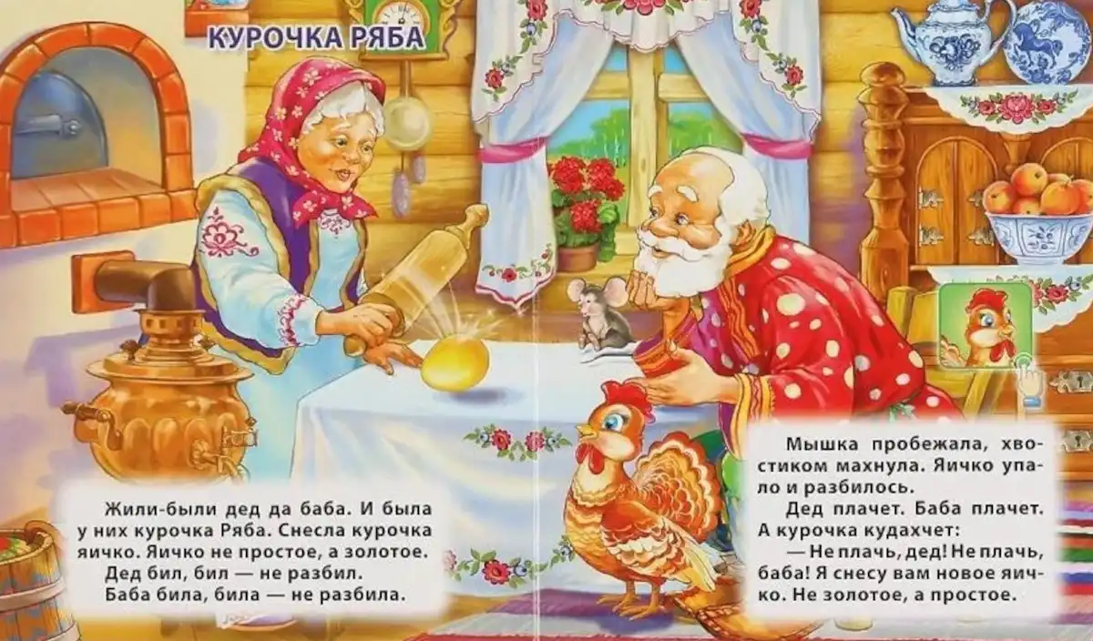 Советская власть в «Курочке Рябе» видела угрозу атеизму.