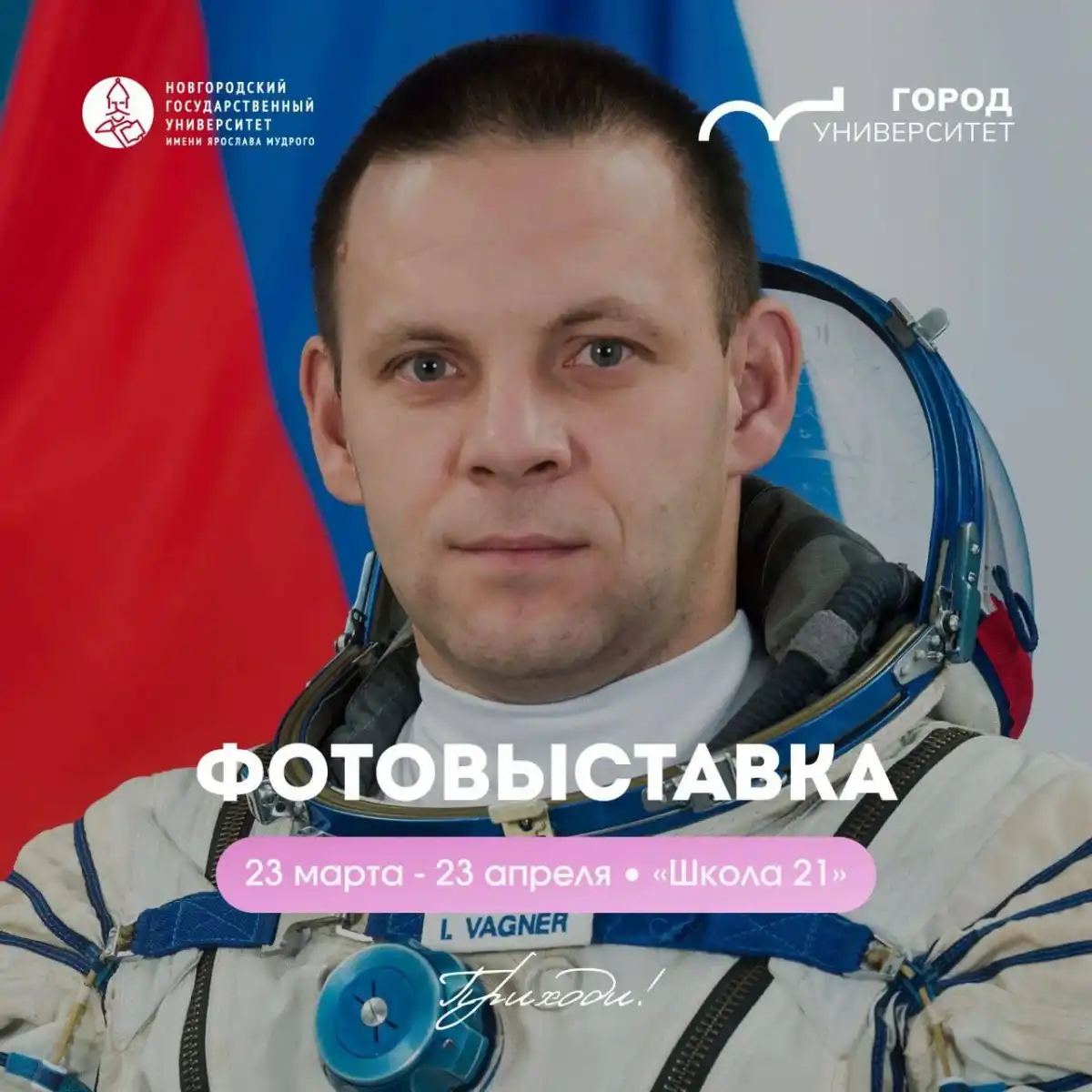 Иван Вагнер 23 марта прочитает лекцию и откроет фотовыставку.