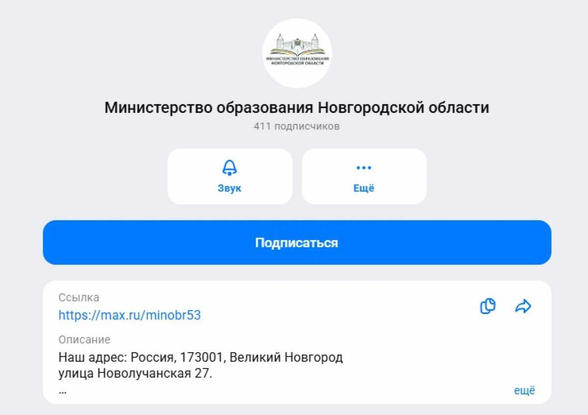 По словам главы минпросвещения Сергея Кравцова, все школы в России перешли на национальный мессенджер Mах.