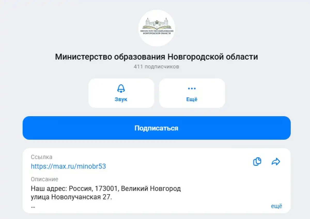 По словам главы минпросвещения Сергея Кравцова, все школы в России перешли на национальный мессенджер Mах.