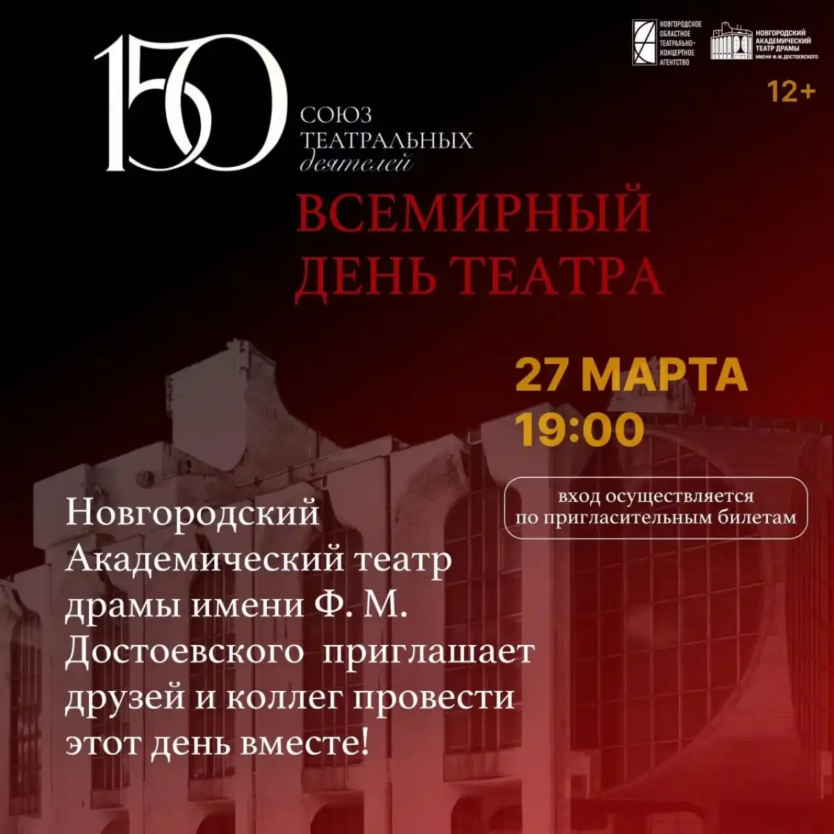 Новгородский академический театр драмы имени Достоевского присоединится к акции в 19:00.