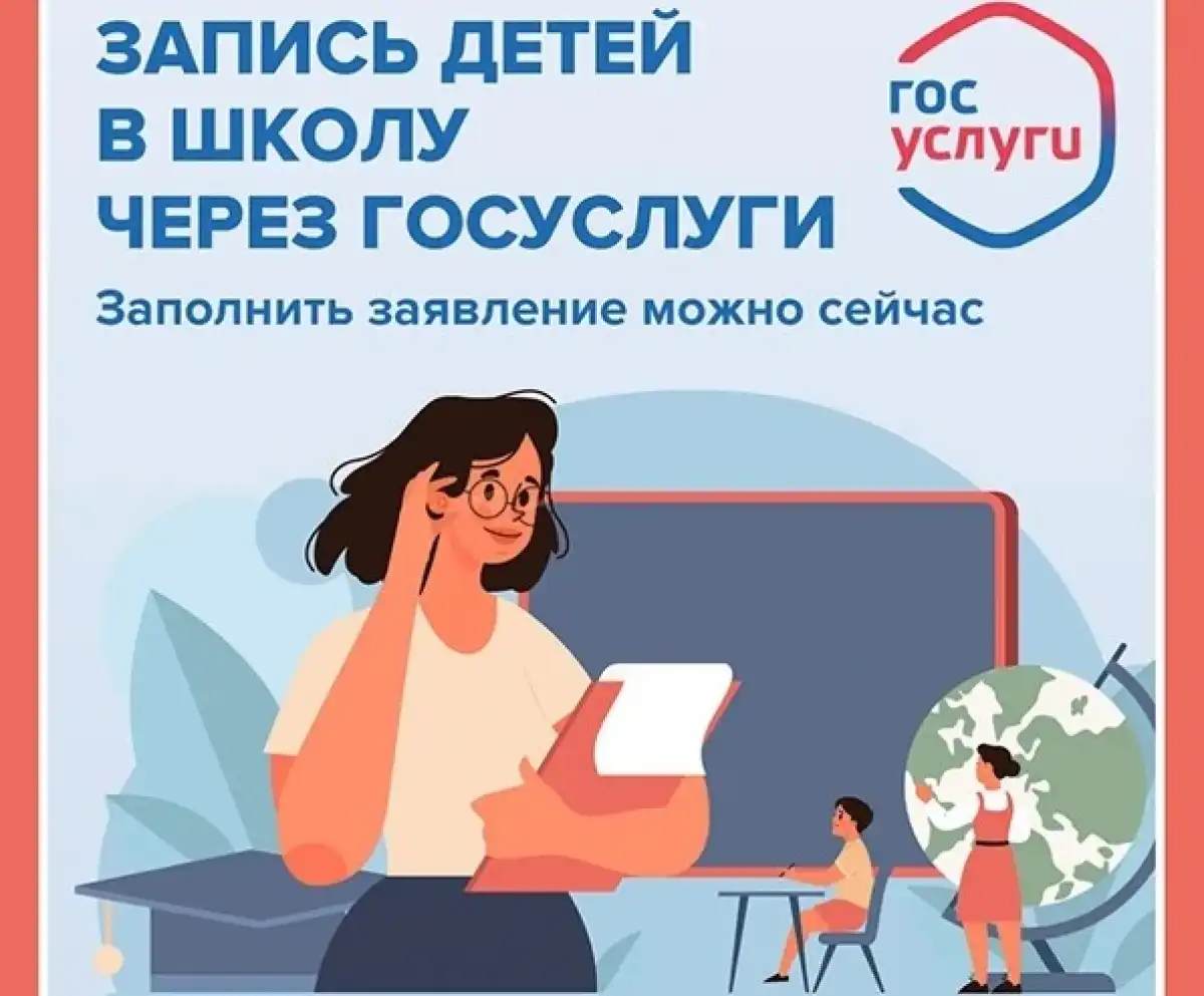 Портал помогает тысячам родителей будущих первоклашек в рамках национального проекта «Экономика данных и цифровая трансформация государства».