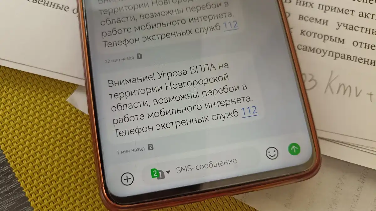 На мобильные телефоны жителям области теперь приходят SMS-оповещения об опасности атаки беспилотников.