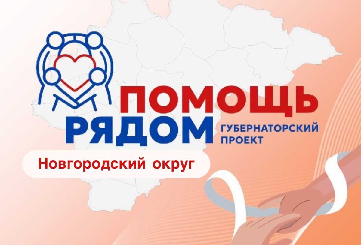 В рамках проекта «Помощь рядом» жители области могут встретиться с различными специалистами.