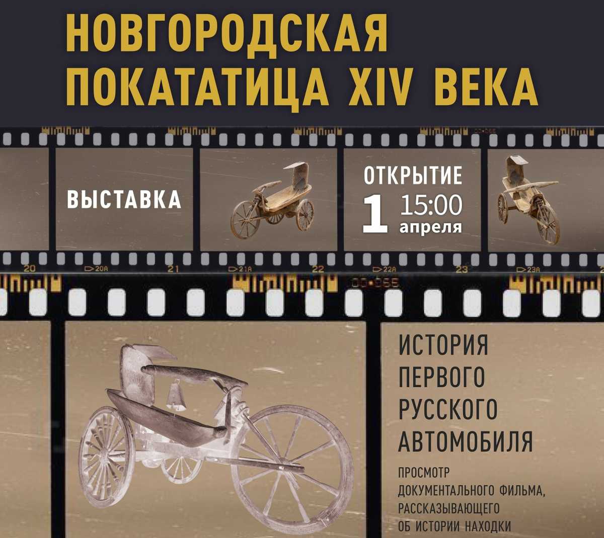 Возможно, когда-нибудь археологи и впрямь найдут в Великом Новгороде покататицу.