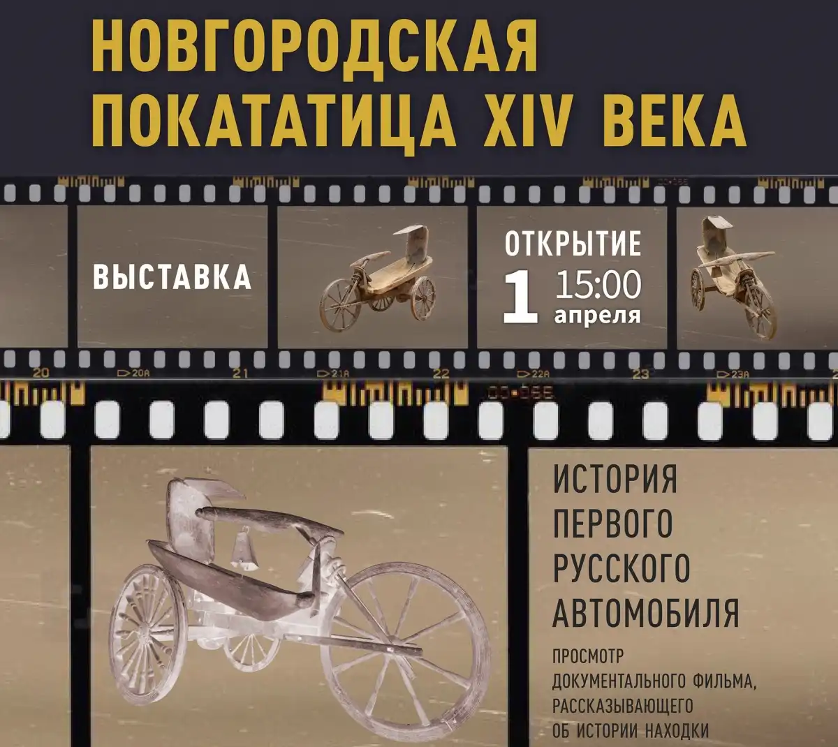 Возможно, когда-нибудь археологи и впрямь найдут в Великом Новгороде покататицу.