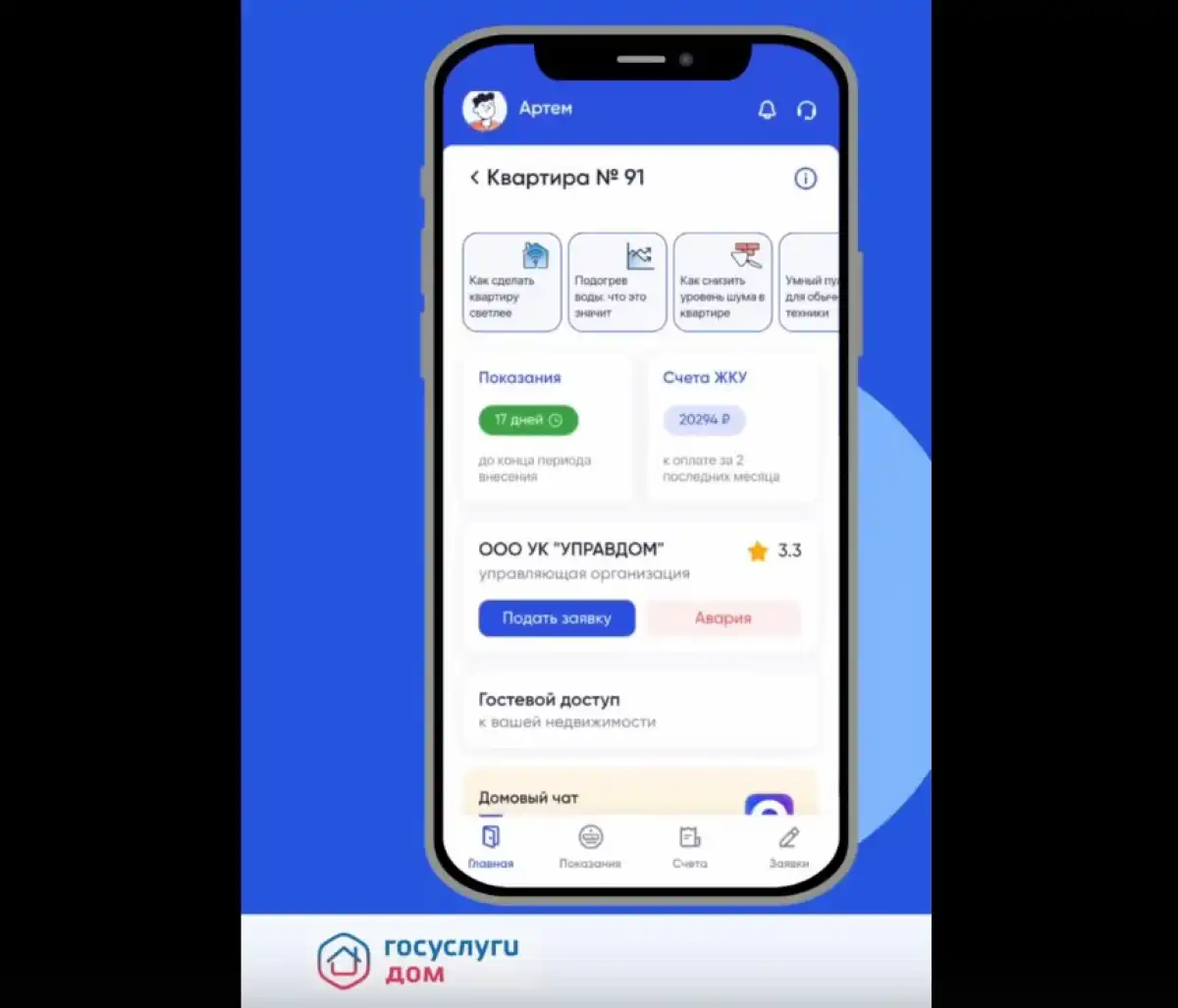 Чат многоквартирного дома в Мах — это официальный канал связи с управляющей организацией.
