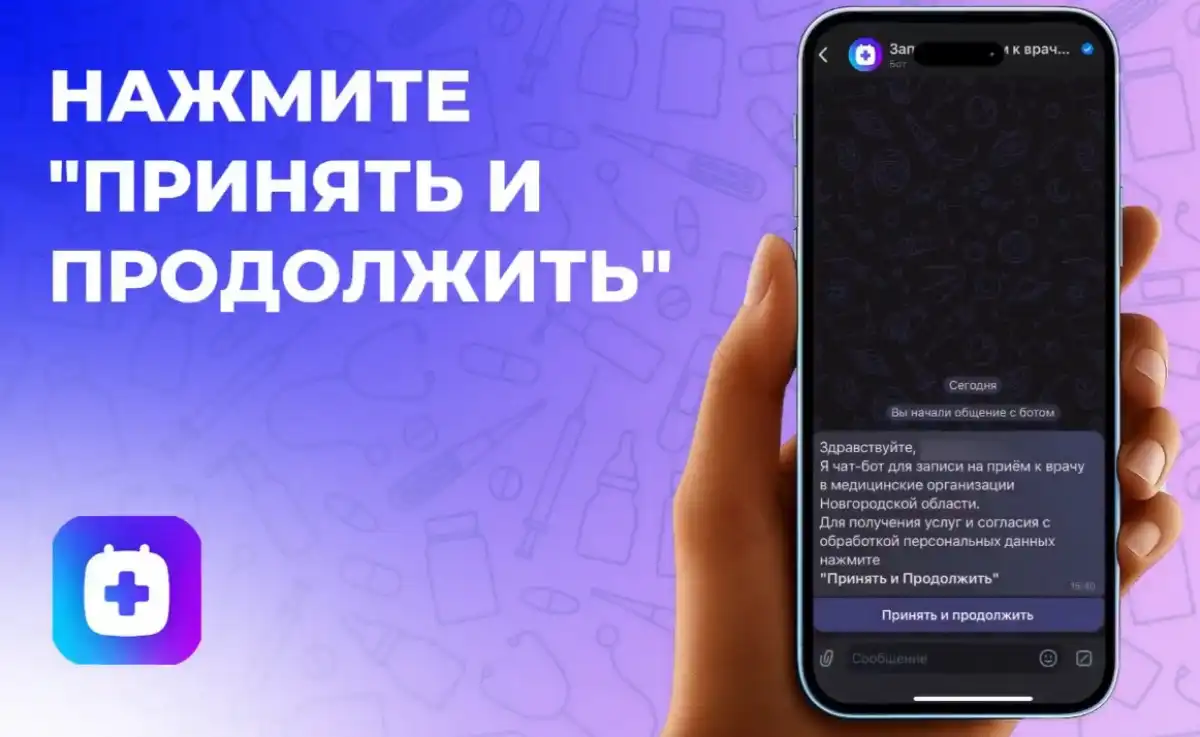 Появилась возможность проконсультироваться с врачом онлайн прямо в мессенджере и закрыть больничный удалённо.