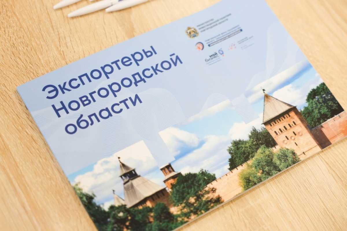В 2026 году новгородский бизнес принял участие в онлайн-встречах с торгпредствами в Китае и Саудовской Аравии.