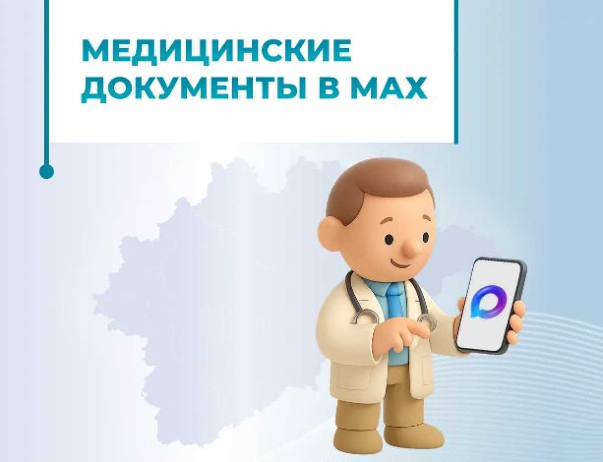 Современные цифровые сервисы делают медицину ближе и удобнее.