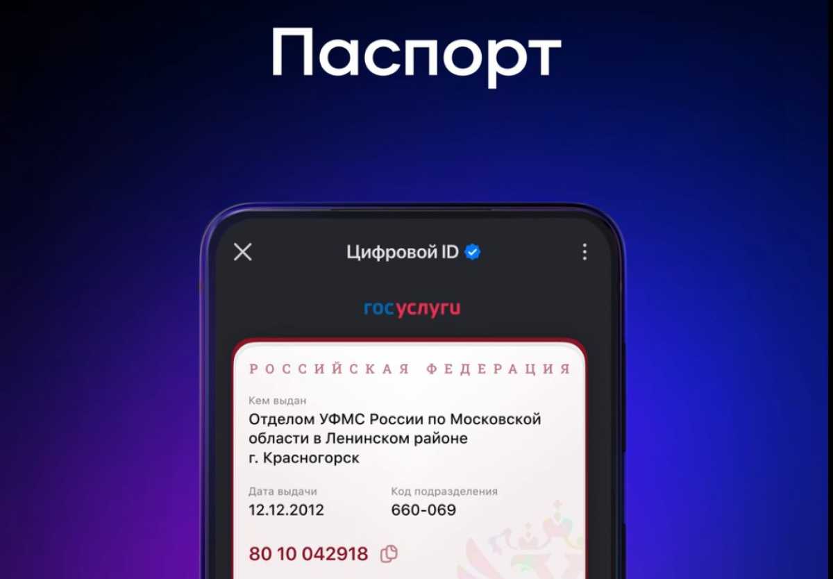 Цифровой ID можно использовать как аналог бумажных документов.