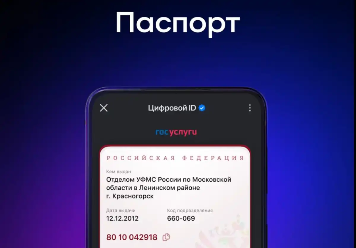 Цифровой ID можно использовать как аналог бумажных документов.