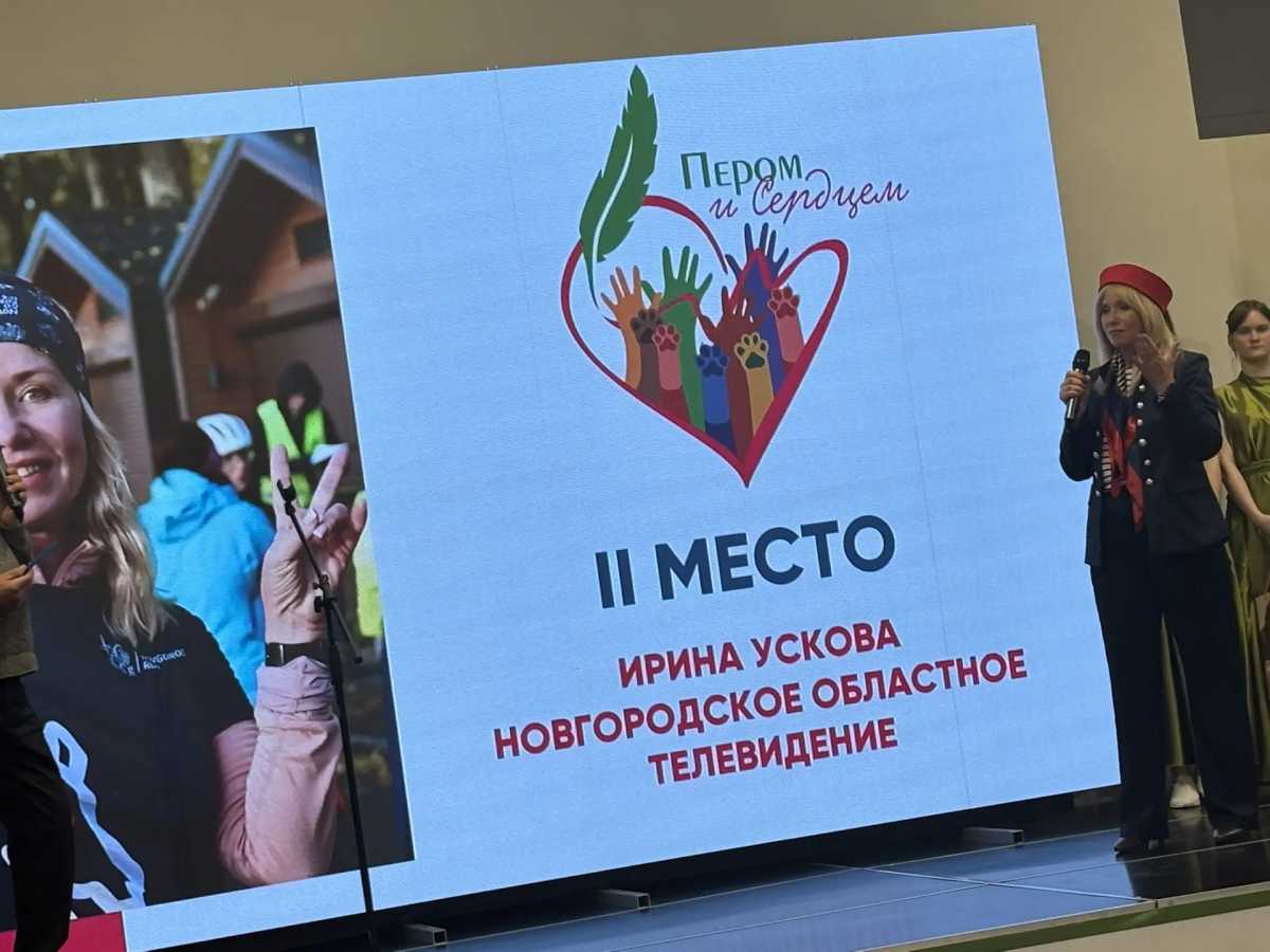 Ирина Ускова заняла второе место, представив жюри сюжет о боровичском приюте для бездомных животных «Найда».