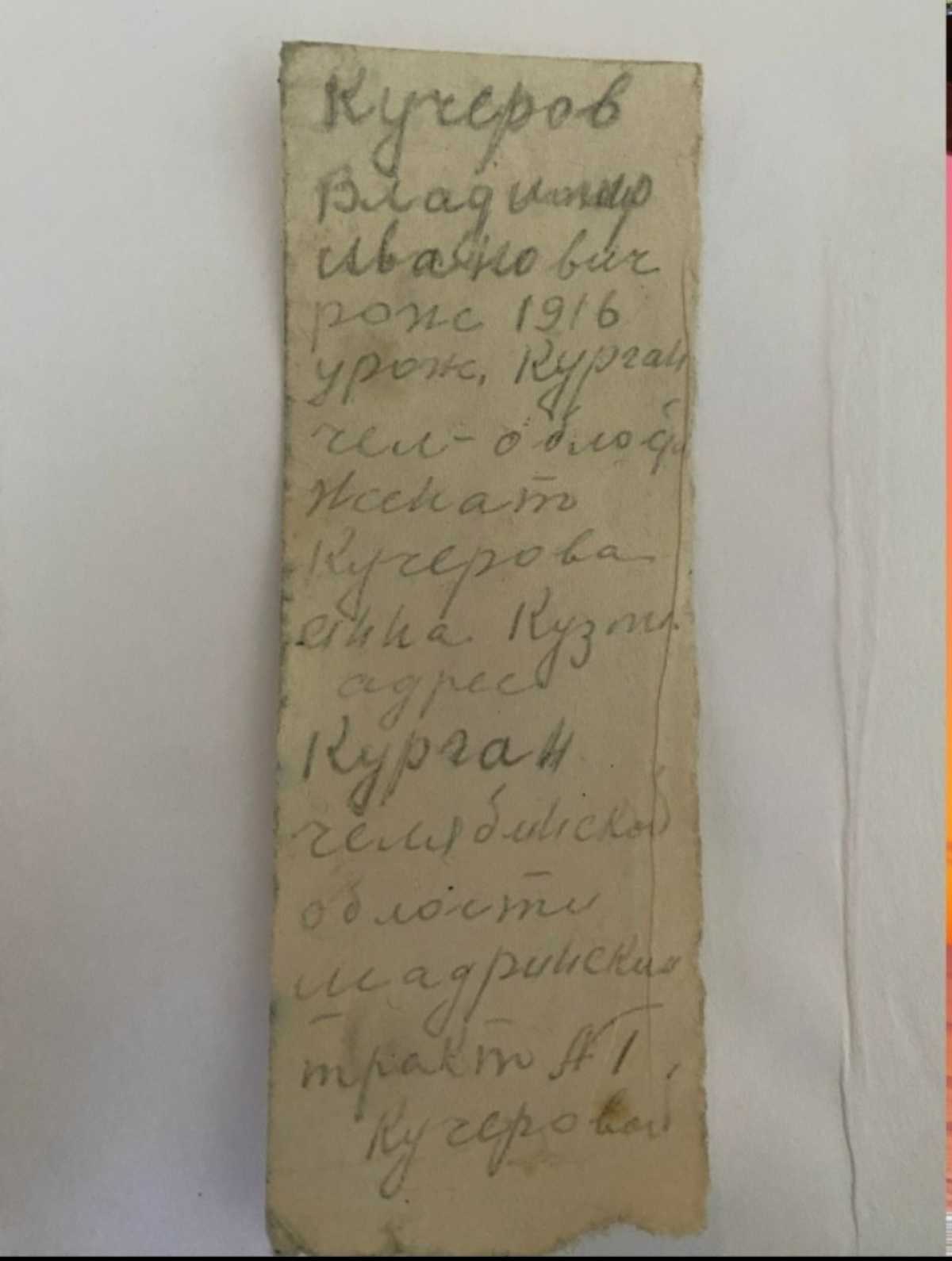 На обороте записки написано: «Береги детей и себя. Выходи замуж, но не меняй детей на мужа. Вова Кучеров».