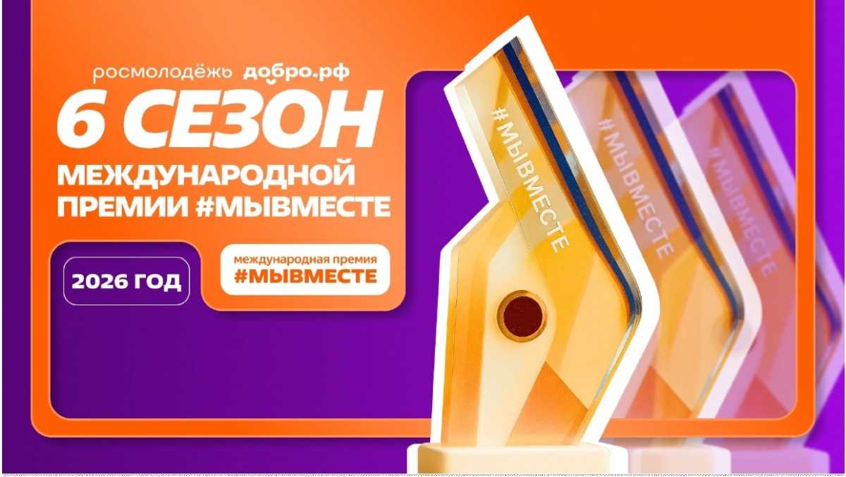 Приём заявок на участие в международной премии продлится до 24 мая.